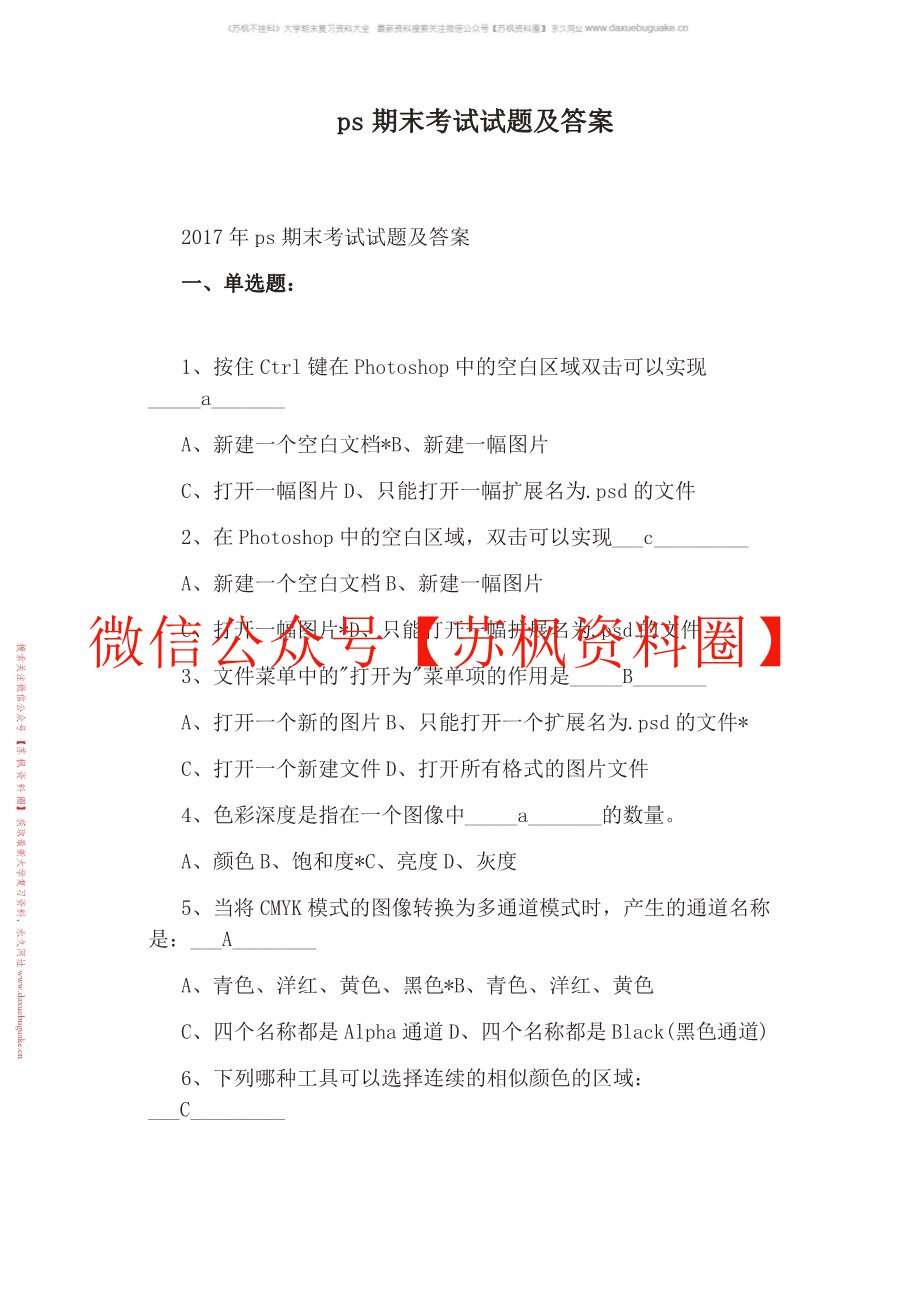 Photoshop图像处理
